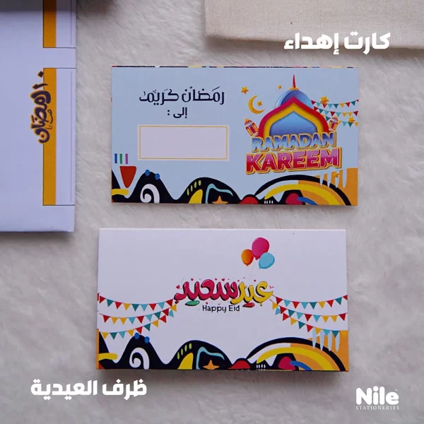 Ramadan box for kids by Nile Stationery