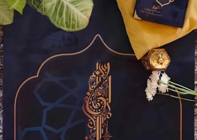 Ramadan Muslim Gift by Nile Stationeries